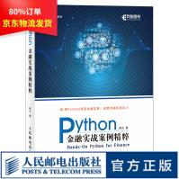 《Python金融实战案例精粹斯文博士新作基于Python的金融斯文著》[69M]百度网盘|pdf下载|亲测有效