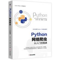 《Python网络爬虫从入门到精通》[66M]百度网盘|pdf下载|亲测有效