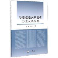 《动态信任关系建模方法及其应用》[93M]百度网盘|pdf下载|亲测有效