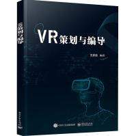 《VR策划与编导》[56M]百度网盘|pdf下载|亲测有效