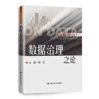 《数据治理之论梅宏中国人民计算机与互联网》[81M]百度网盘|pdf下载|亲测有效