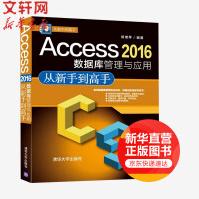 《Access数据库管理与应用从新手到高手》[73M]百度网盘|pdf下载|亲测有效