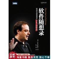 《软件随想录:程序员部落酋长Joel谈软件》[57M]百度网盘|pdf下载|亲测有效