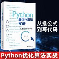 《Python优化算法实战》[40M]百度网盘|pdf下载|亲测有效