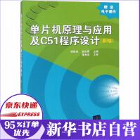《单片机原理与应用及C程序设计》[59M]百度网盘|pdf下载|亲测有效