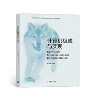 《计算机组成与实现》[59M]百度网盘|pdf下载|亲测有效