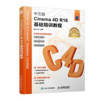 《中文版Cinema4DR基础培训教程》[67M]百度网盘|pdf下载|亲测有效