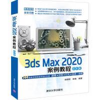 《3dsMax案例教程》[66M]百度网盘|pdf下载|亲测有效