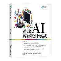 《游戏AI程序设计实战》[81M]百度网盘|pdf下载|亲测有效
