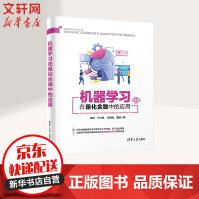 《机器学习在量化金融中的应用》[54M]百度网盘|pdf下载|亲测有效