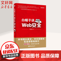 《白帽子讲Web安全纪念版》[82M]百度网盘|pdf下载|亲测有效
