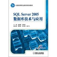 《SQLServer数据库技术与应用》[55M]百度网盘|pdf下载|亲测有效