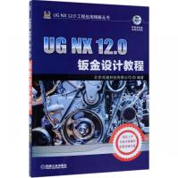 《UGNX.0钣金设计教程》[51M]百度网盘|pdf下载|亲测有效