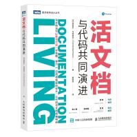 《活文档与代码共同演进》[51M]百度网盘|pdf下载|亲测有效