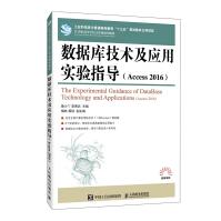 《数据库技术及应用实验指导》[54M]百度网盘|pdf下载|亲测有效