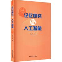 《记忆研究与人工智能》[77M]百度网盘|pdf下载|亲测有效