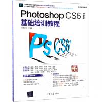 《PhotoshopCS6中文版基础培训教程》[63M]百度网盘|pdf下载|亲测有效