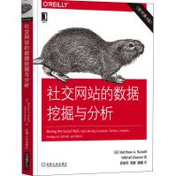 《社交网站的数据挖掘与分析》[40M]百度网盘|pdf下载|亲测有效
