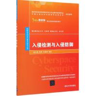 《入侵检测与入侵防御》[77M]百度网盘|pdf下载|亲测有效