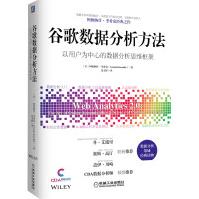 《谷歌数据分析方法》[90M]百度网盘|pdf下载|亲测有效