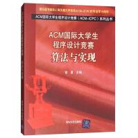 《ACM国际生程序设计竞赛：算法与实现》[86M]百度网盘|pdf下载|亲测有效