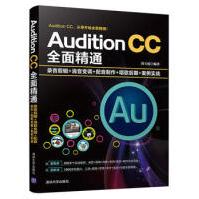 《AuditionCC全面精通》[76M]百度网盘|pdf下载|亲测有效