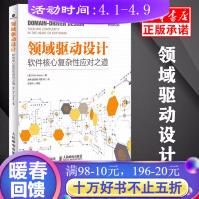 《领域驱动设计软件核心复杂性应对之道软件开发自学模型驱动设计软件测试数据结构与算法分》[91M]百度网盘|pdf下载|亲测有效