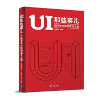 《UI那些事儿:新手设计师的成长之路海盐社计算机与互联网》[71M]百度网盘|pdf下载|亲测有效