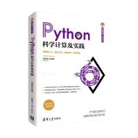 《Python科学计算及实践》[60M]百度网盘|pdf下载|亲测有效