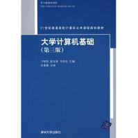 《世纪普通高校计算机公共课程规划教材：计算机基础》[81M]百度网盘|pdf下载|亲测有效