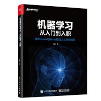 《机器学习从入门到入职：用sklearn与keras搭建人工智能模型》[76M]百度网盘|pdf下载|亲测有效