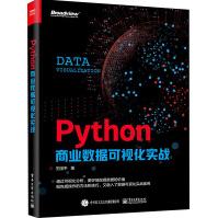 《Python商业数据可视化实战》[77M]百度网盘|pdf下载|亲测有效