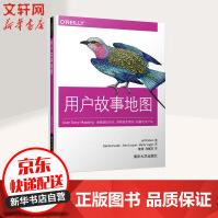 《用户故事地图》[98M]百度网盘|pdf下载|亲测有效