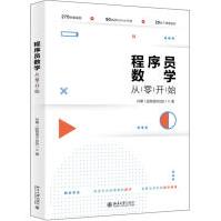 《程序员数学从零开始孙博北京》[61M]百度网盘|pdf下载|亲测有效