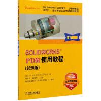 《SOLIDWORKSPDM使用教程(版CSWP全球专业认证考试培训教程SO》[71M]百度网盘|pdf下载|亲测有效