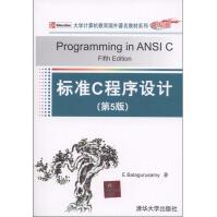 《计算机教育国外著名教材系列：标准C程序设计》[76M]百度网盘|pdf下载|亲测有效
