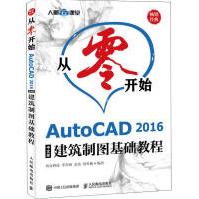 《从零开始AutoCAD中文版建筑制图基础教程》[79M]百度网盘|pdf下载|亲测有效
