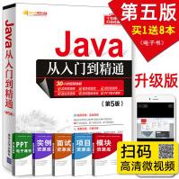 《java从入门到精通Java语言程序设计编程入门自学零基础计算机软件开发教程JAVA》[72M]百度网盘|pdf下载|亲测有效
