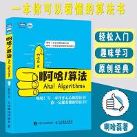 《啊哈算法算法导论学习指南啊哈磊ACM和信息学竞赛备考宝典玩转算法和数据结构的超萌书》[87M]百度网盘|pdf下载|亲测有效