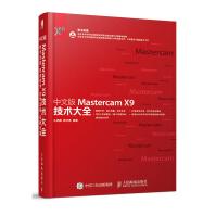 《中文版MastercamX9技术大全》[51M]百度网盘|pdf下载|亲测有效