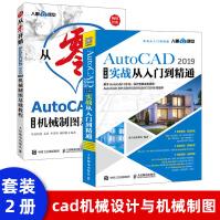 《官方从零开始AutoCAD中文版机械制图基础教程cad教材零基础入门自学机械设计制》[41M]百度网盘|pdf下载|亲测有效