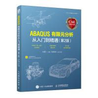 《CAE分析大系——ABAQUS有限元分析从入门到精通》[87M]百度网盘|pdf下载|亲测有效