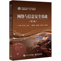 《网络与信息安全基础》[85M]百度网盘|pdf下载|亲测有效