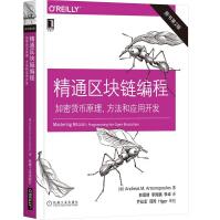 《精通区块链编程：加密货币原理、方法和应用开发》[52M]百度网盘|pdf下载|亲测有效