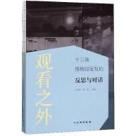 《观看之外》[41M]百度网盘|pdf下载|亲测有效