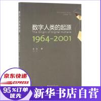 《数字人类的起源》[95M]百度网盘|pdf下载|亲测有效