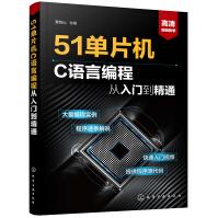 《单片机C语言编程从入门到精通蔡杏山单片机C语言编程初学者自学职业院校电类专》[41M]百度网盘|pdf下载|亲测有效