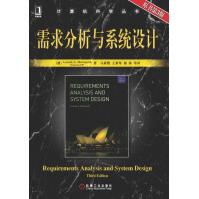 《需求分析与系统设计原书第3版》[89M]百度网盘|pdf下载|亲测有效