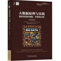 《大数据原理与实践：复杂信息的准备、共享和分析朱尔斯,J,伯曼》[87M]百度网盘|pdf下载|亲测有效