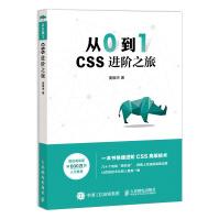 《从0到1CSS进阶之旅》[84M]百度网盘|pdf下载|亲测有效